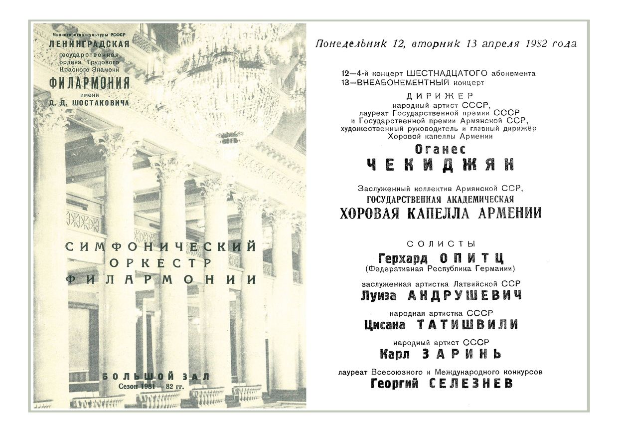 Симфонический концерт
Дирижер – Оганес Чекиджян